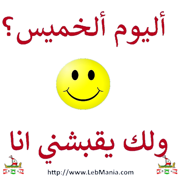 Thursday Yo2boushni Ana